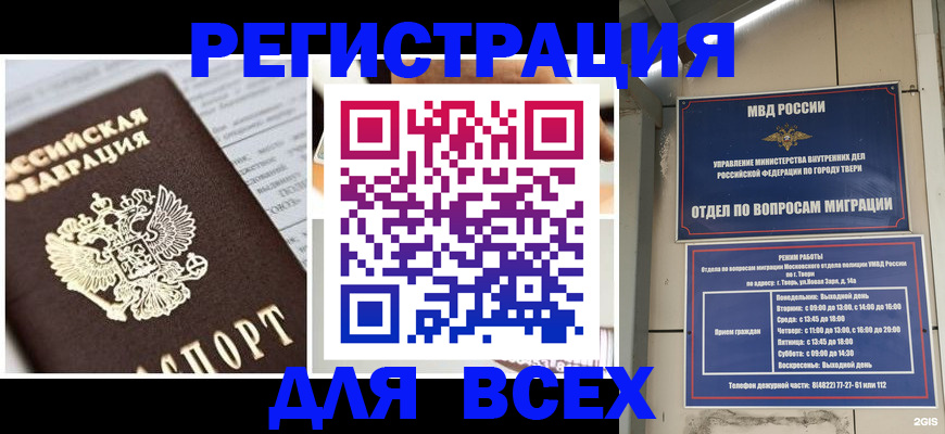 прописка иностранных граждан в Нефтеюганске