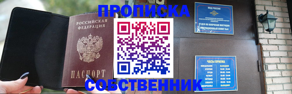 прописка законно в Нефтеюганске